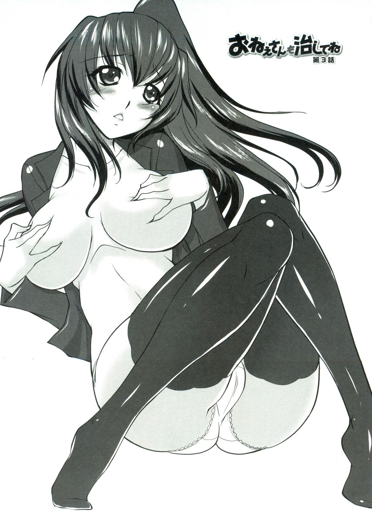 【エロ漫画】部屋に閉じ込め逆レイプしちゃう保健医の先生…キスをして生ハメ中出しいちゃラブセックスで絶頂アクメ堕ちしちゃう【みたくるみ：おねえさんを治してね】