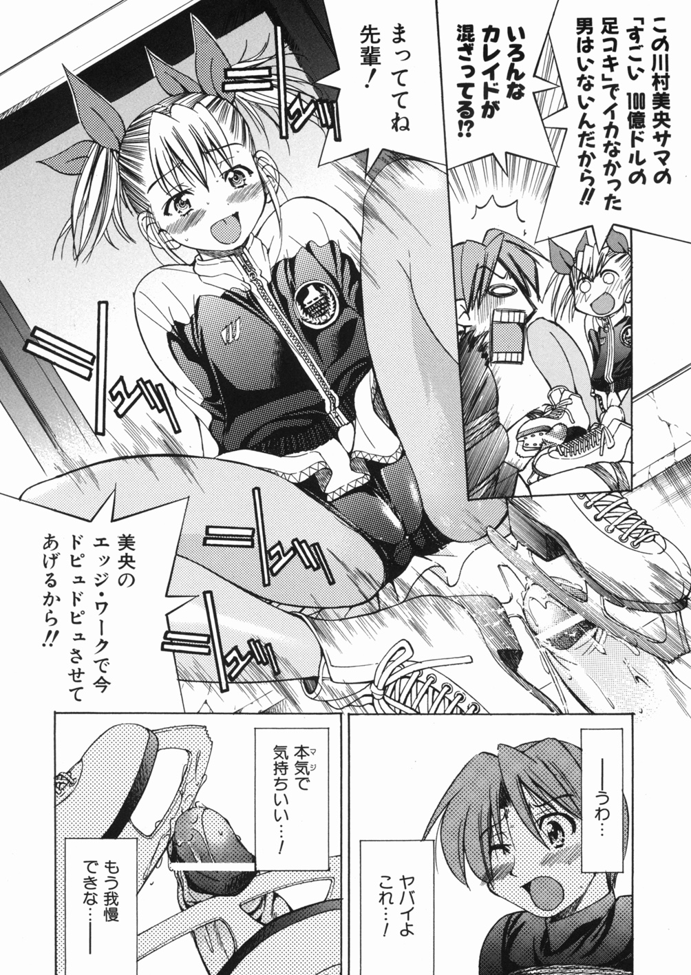 【エロ漫画】【エロ漫画】中等部のフィギュアスケート部のエースに告白された男子が彼女にちんぽ丸出しで拘束されて、足コキされもバックで中出しセックスしちゃう【井上よしひさ：淳~すなお〜】