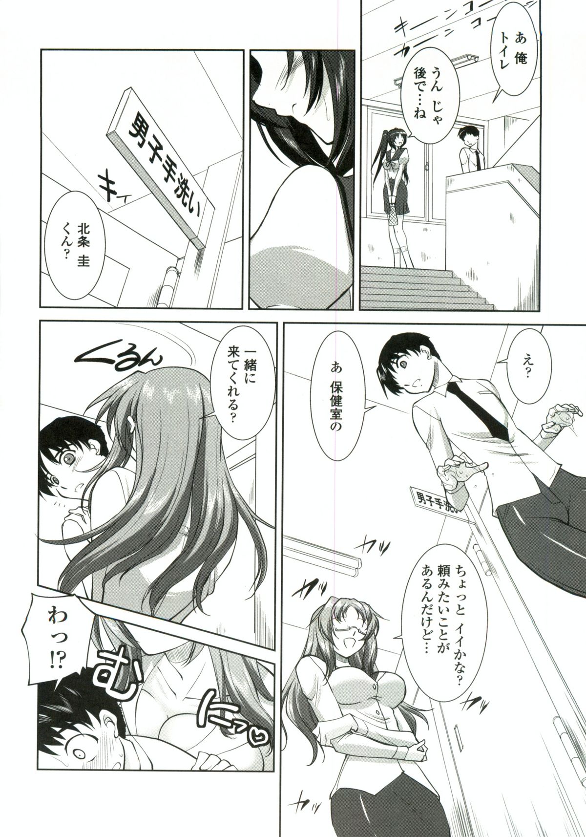 【エロ漫画】【エロ漫画】部屋に閉じ込め逆レイプしちゃう保健医の先生…キスをして生ハメ中出しいちゃラブセックスで絶頂アクメ堕ちしちゃう【みたくるみ:おねえさんを治してね】