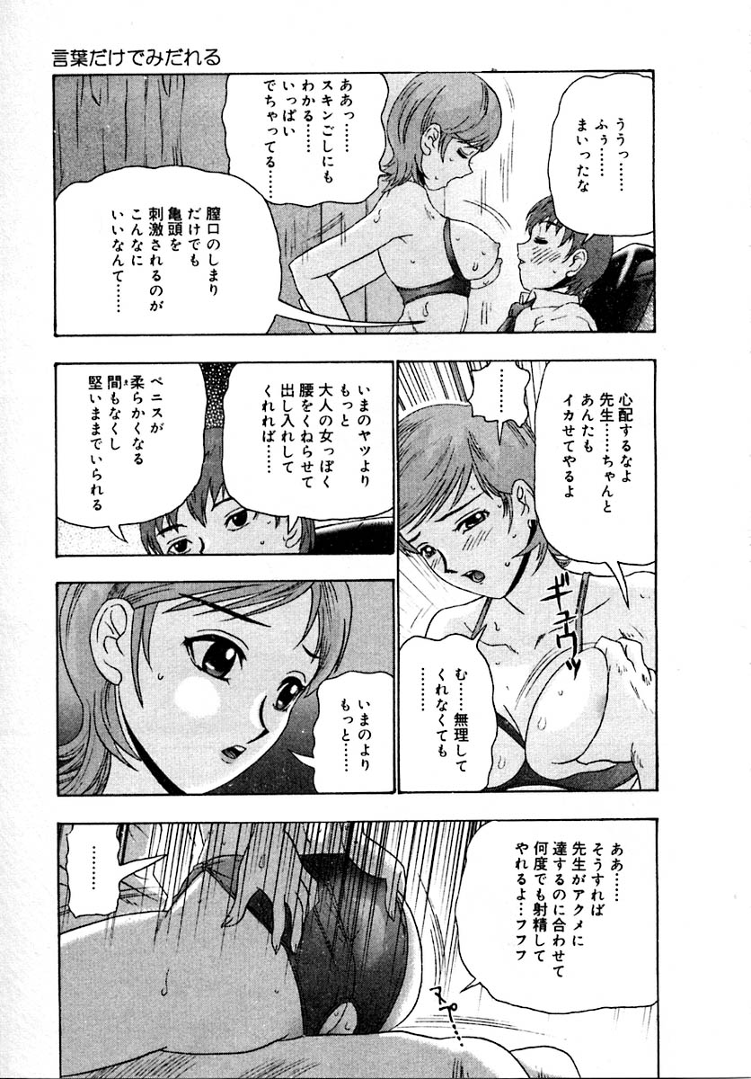 【エロ漫画】【エロ漫画】エロ下着で誘惑しちゃう巨乳のお姉さん…乳首舐めをして生ハメ中出しいちゃラブセックスで絶頂アクメ堕ちしちゃう【矢来あきら：言葉だけでみだれる】