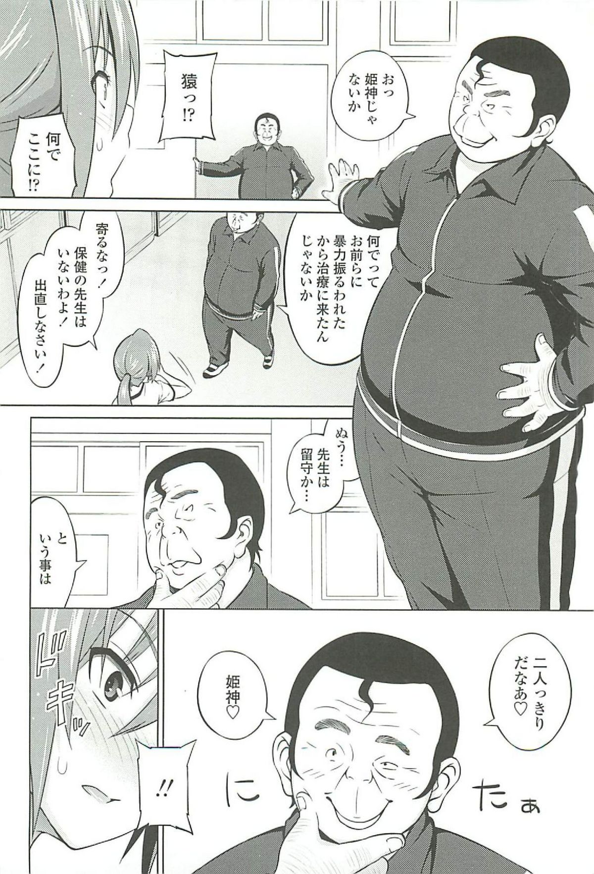 【エロ漫画】【エロ漫画】エロオヤジの先生の言いなりで全裸でオナニーをする変態JK…保健室で犯されアナルに大量のザーメンを中出し【蛹虎次郎：姫ボス猿】