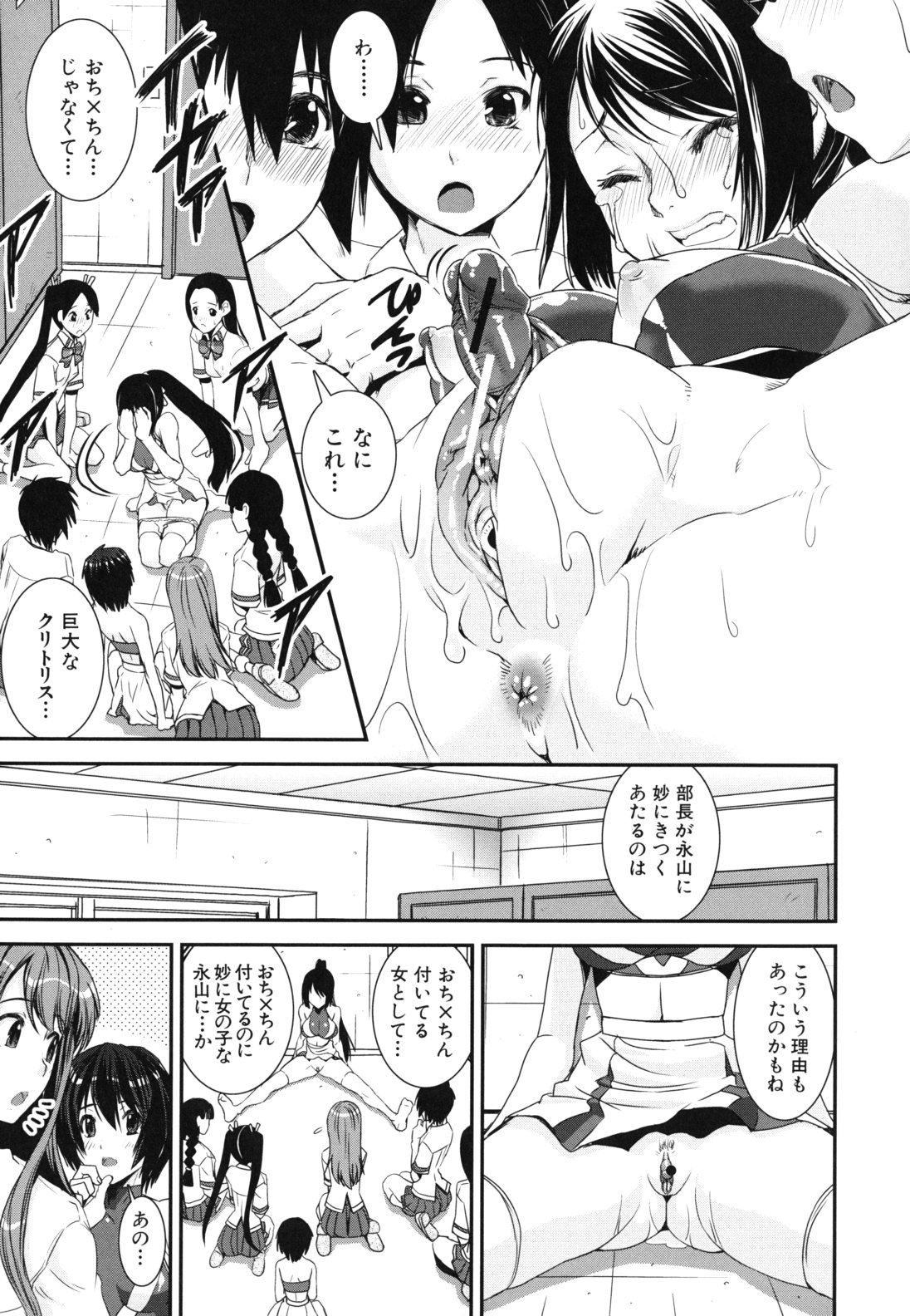 【エロ漫画】【エロ漫画】肥大化したふたなりチンポでセックスしちゃうチア部の淫乱お姉さん…騎乗位で生ハメ中出し絶頂アクメ堕ちしちゃう【しなま：混合チアー部】