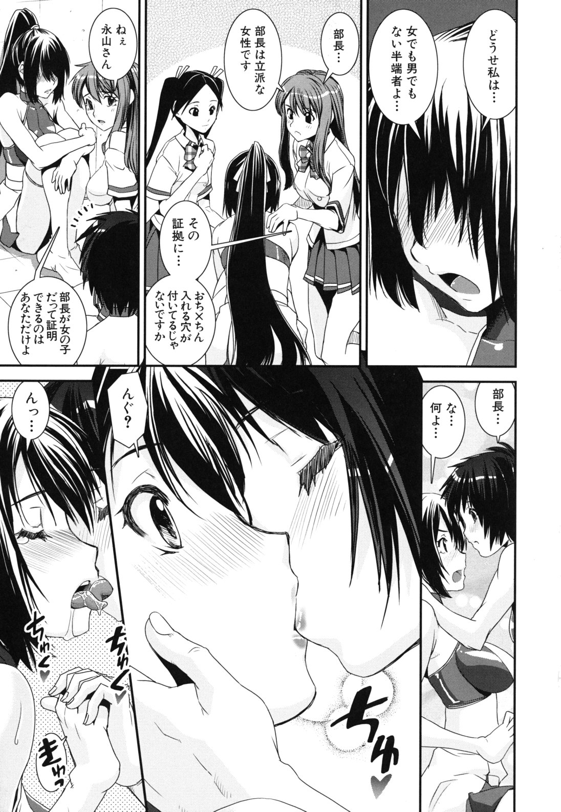 【エロ漫画】【エロ漫画】肥大化したふたなりチンポでセックスしちゃうチア部の淫乱お姉さん…騎乗位で生ハメ中出し絶頂アクメ堕ちしちゃう【しなま：混合チアー部】