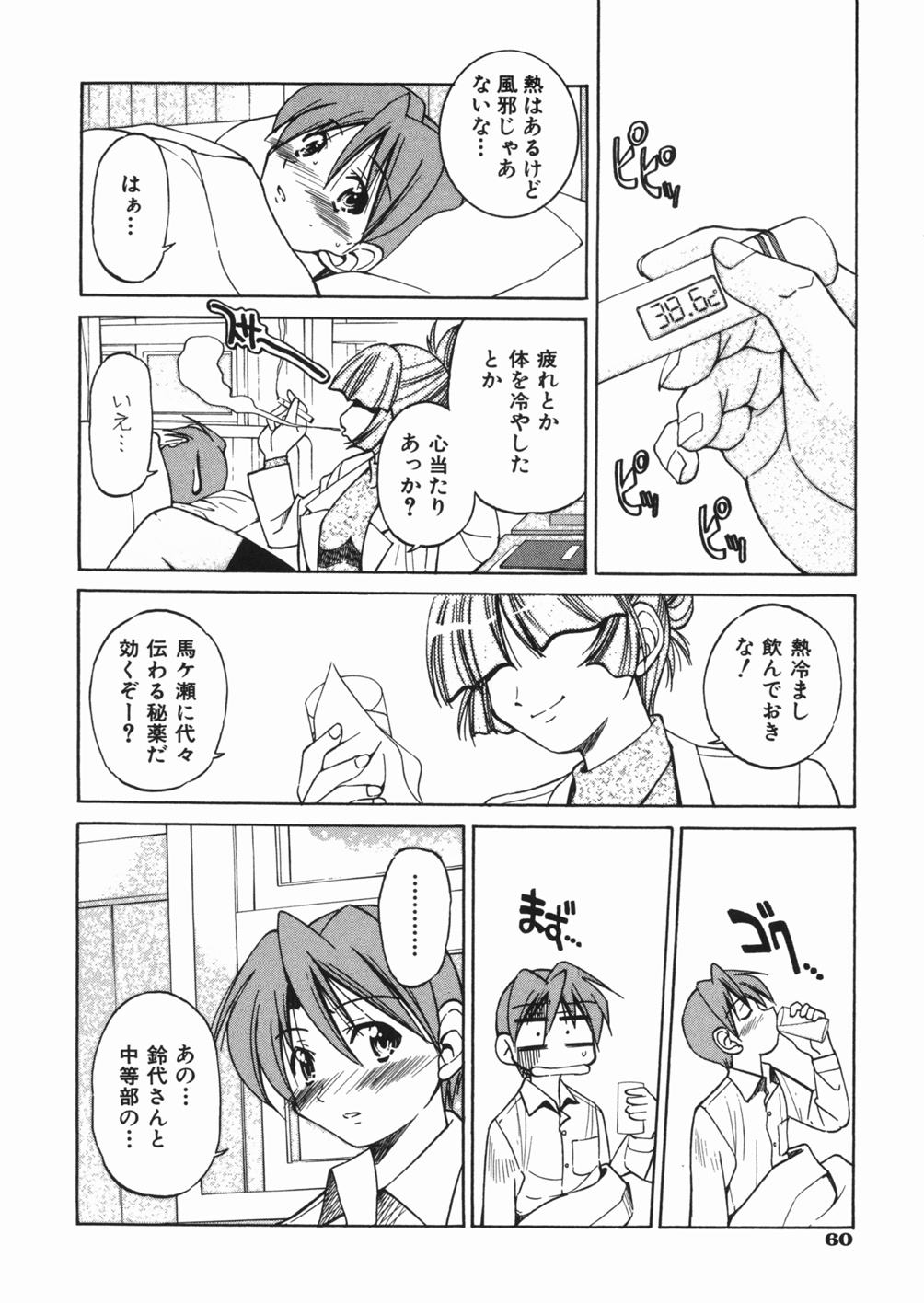 【エロ漫画】【エロ漫画】転校生のショタを誘惑して逆レイプしちゃうJK…パイズリフェラをして生ハメ中出しいちゃラブセックスしちゃう【井上よしひさ：淳~すなお〜】