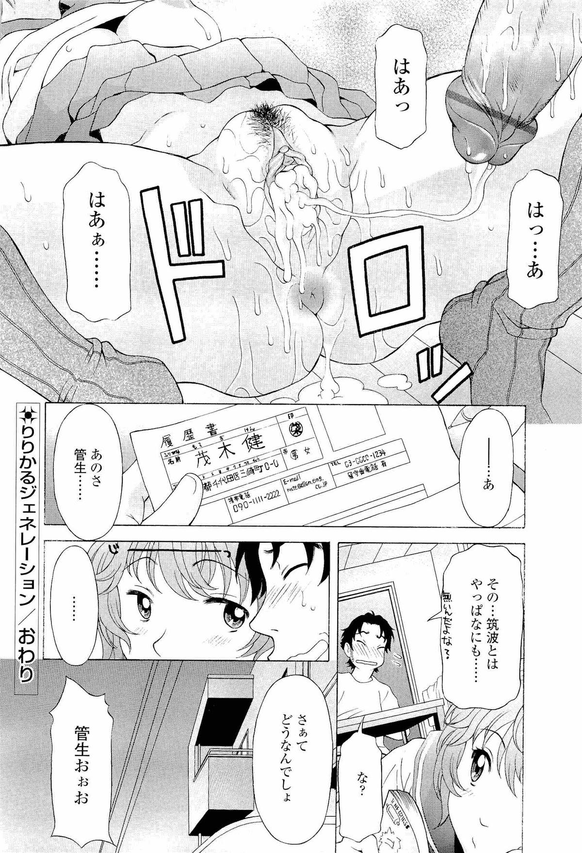 【エロ漫画】【エロ漫画】求婚して誘惑しちゃう巨乳のお姉さん…バックや騎乗位で生ハメ中出しセックスで絶頂アクメ堕ちしちゃう【神楽雄隆丸：りりかるジェネレーション】