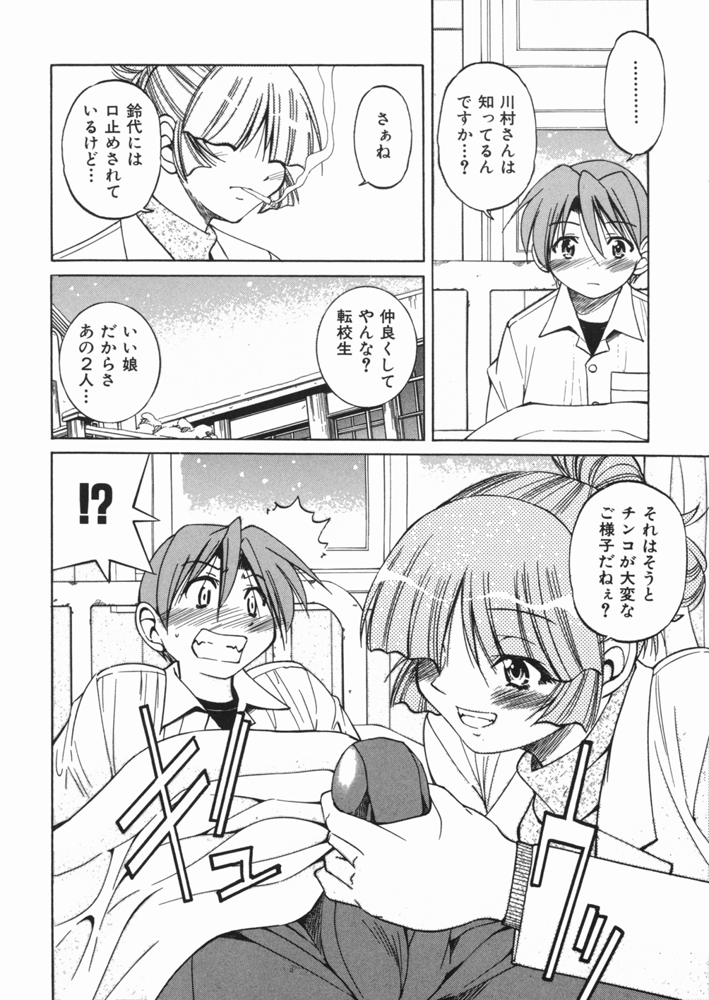 【エロ漫画】【エロ漫画】転校生のショタを誘惑して逆レイプしちゃうJK…パイズリフェラをして生ハメ中出しいちゃラブセックスしちゃう【井上よしひさ：淳~すなお〜】