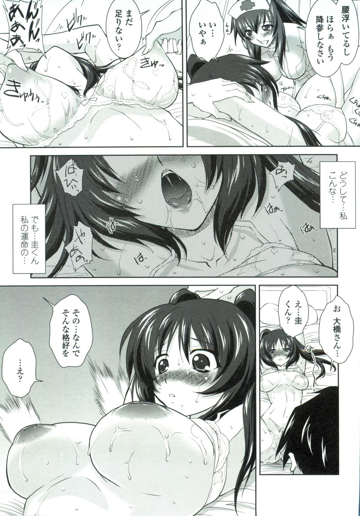 【エロ漫画】【エロ漫画】裸を見られて犯されちゃう巨乳のお姉さん…おっぱい揉みや乳首舐めをされてトロ顔で生ハメ中出しセックスしちゃう【みたくるみ:おねえさん治してね】