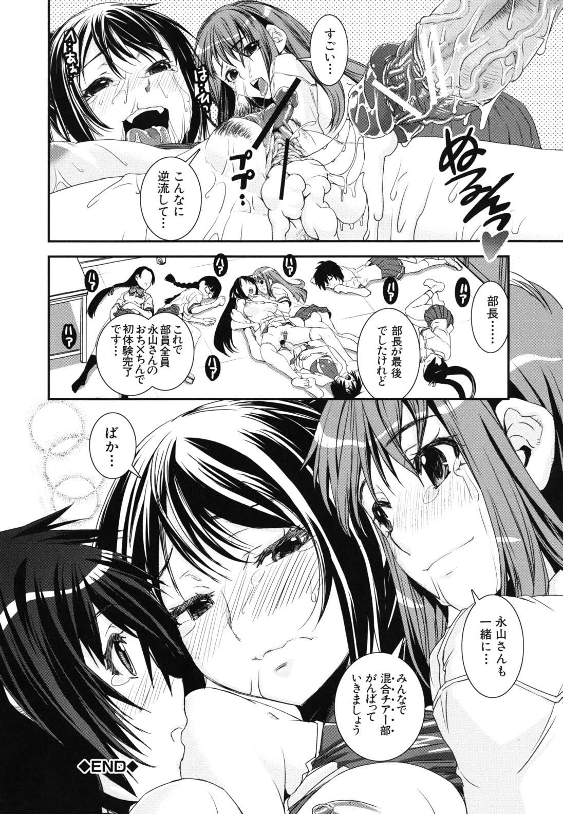 【エロ漫画】【エロ漫画】肥大化したふたなりチンポでセックスしちゃうチア部の淫乱お姉さん…騎乗位で生ハメ中出し絶頂アクメ堕ちしちゃう【しなま：混合チアー部】