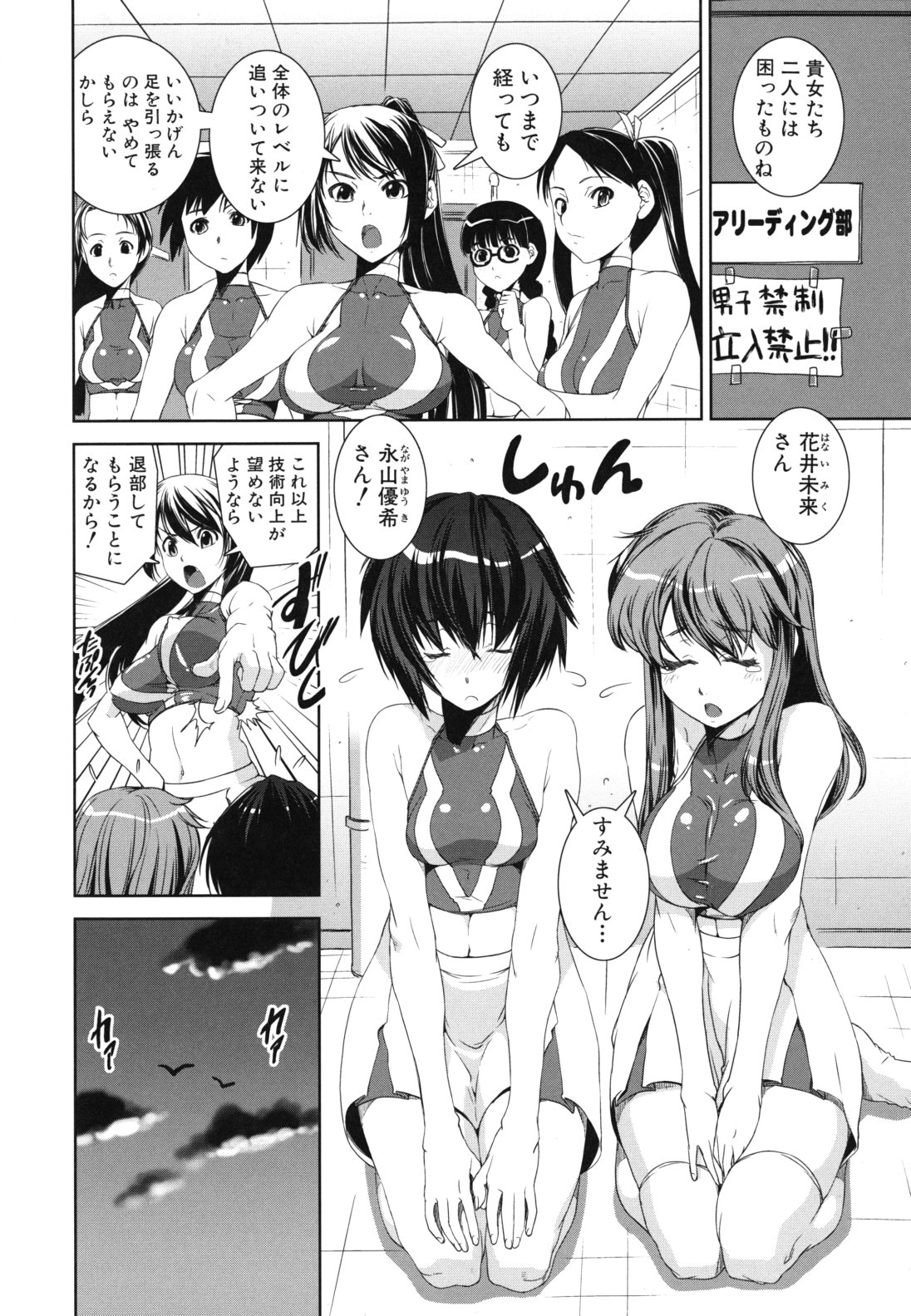 【エロ漫画】【エロ漫画】チアガールに憧れてチア部に入部した女装男子…正体がバレて足コキ尋問で騎乗位でハーレムセックスしちゃう【しなま：混合チアー部！】