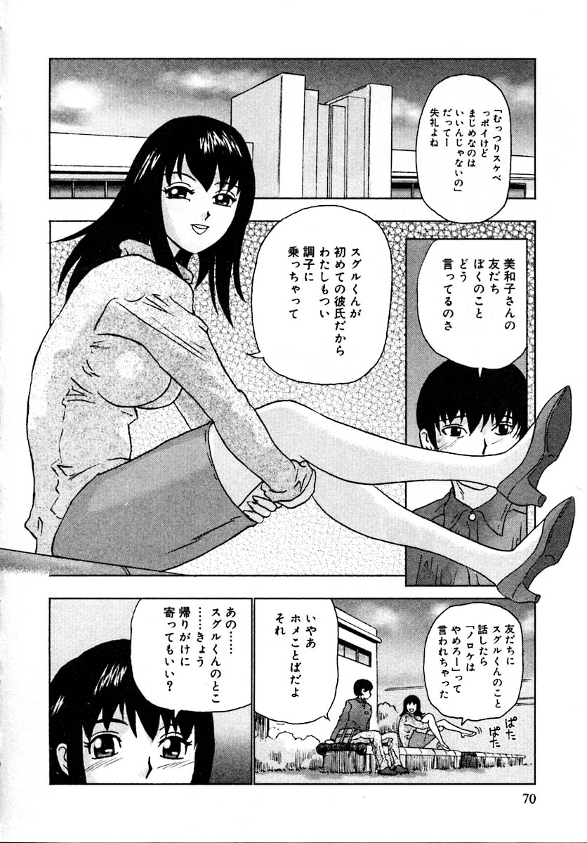 【エロ漫画】【エロ漫画】彼氏に調教されちゃうビッチなお姉さん…ご奉仕フェラをして生ハメ中出しセックスで絶頂アクメ堕ちしちゃう【矢来あきら：背のびををしたくなる】