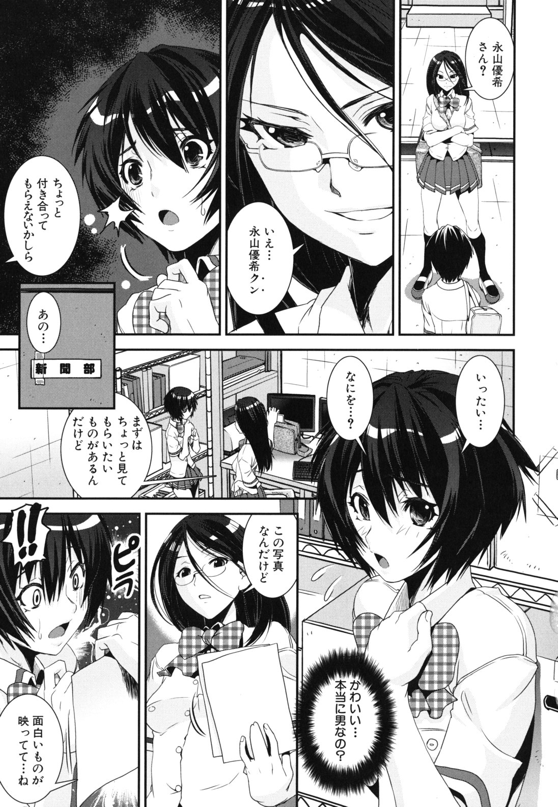 【エロ漫画】【エロ漫画】女装させた青年を逆レイプしちゃうJK…フェラや騎乗位で生ハメ中出しセックスで絶頂アクメ堕ちしちゃう【しなま：混合チアー部!】