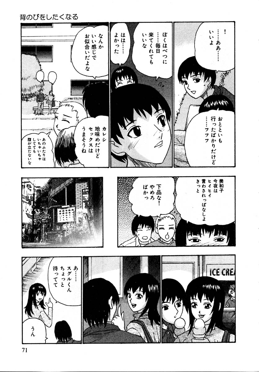 【エロ漫画】【エロ漫画】彼氏に調教されちゃうビッチなお姉さん…ご奉仕フェラをして生ハメ中出しセックスで絶頂アクメ堕ちしちゃう【矢来あきら：背のびををしたくなる】