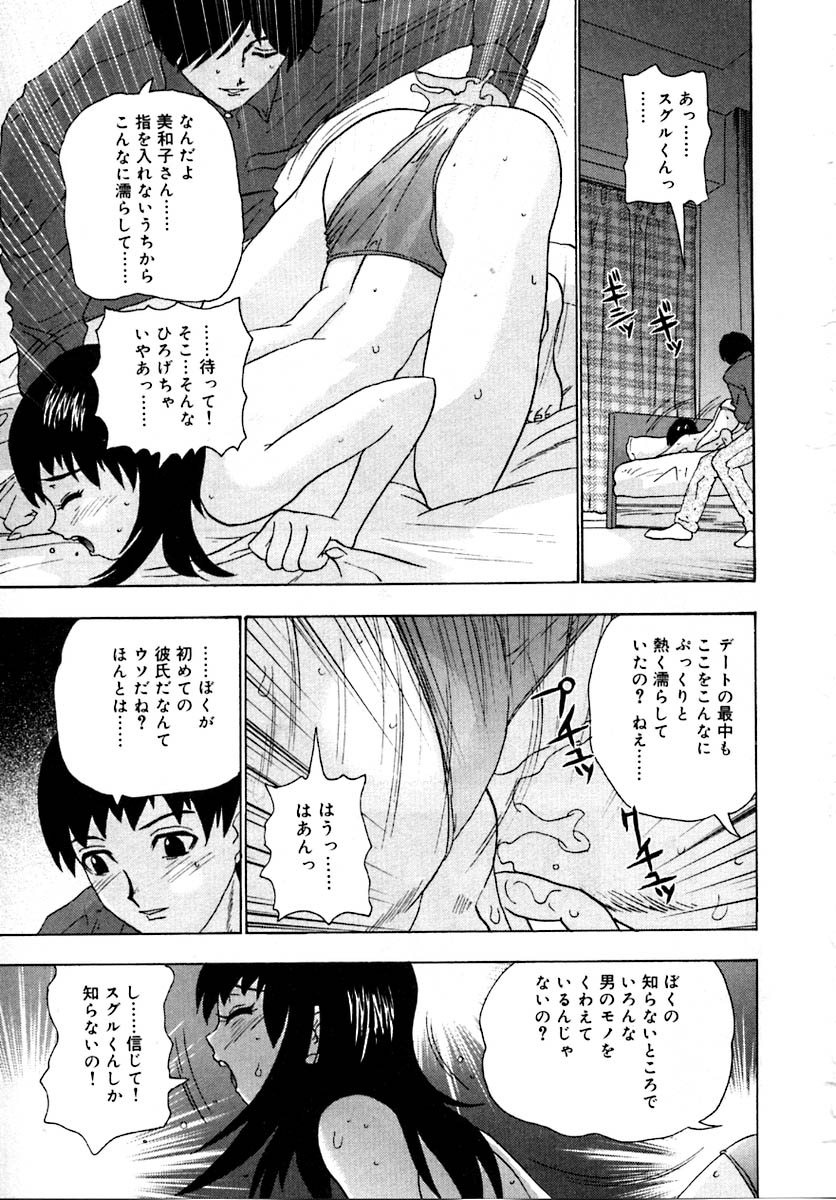 【エロ漫画】【エロ漫画】彼氏に調教されちゃうビッチなお姉さん…ご奉仕フェラをして生ハメ中出しセックスで絶頂アクメ堕ちしちゃう【矢来あきら：背のびををしたくなる】