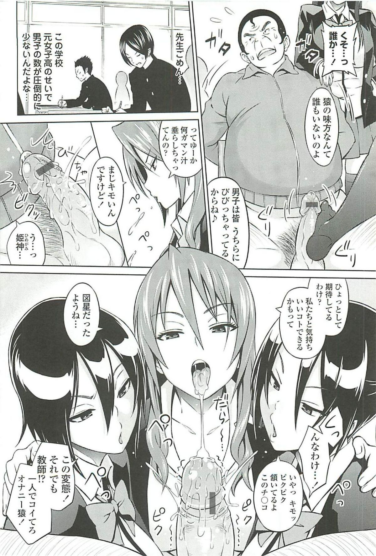 【エロ漫画】【エロ漫画】クラスで姫と呼ばれる教え子JK…そんな姫に辱めを受けた猿と呼ばれる教師！母親を呼び出し三者面談をして親子丼３Pセックスしちゃう【蛹虎次郎：姫とボス猿】