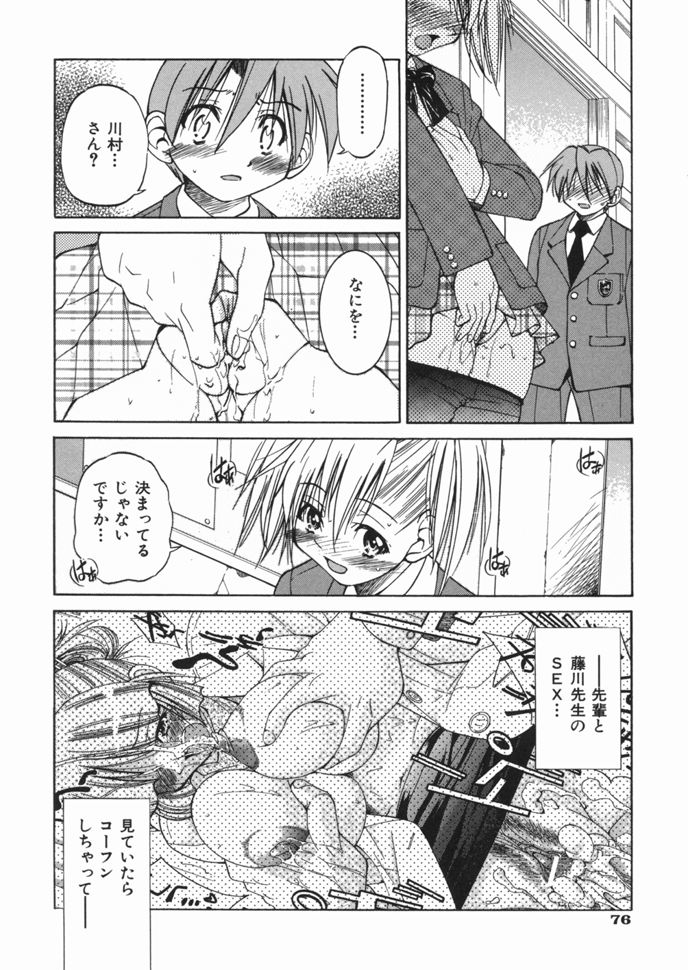 【エロ漫画】【エロ漫画】緊縛プレイで後輩に犯されちゃう先輩JK…おっぱいを揉みながら生ハメ中出しセックスで絶頂アクメ堕ちしちゃう【井上よしひさ：淳~すなお~】