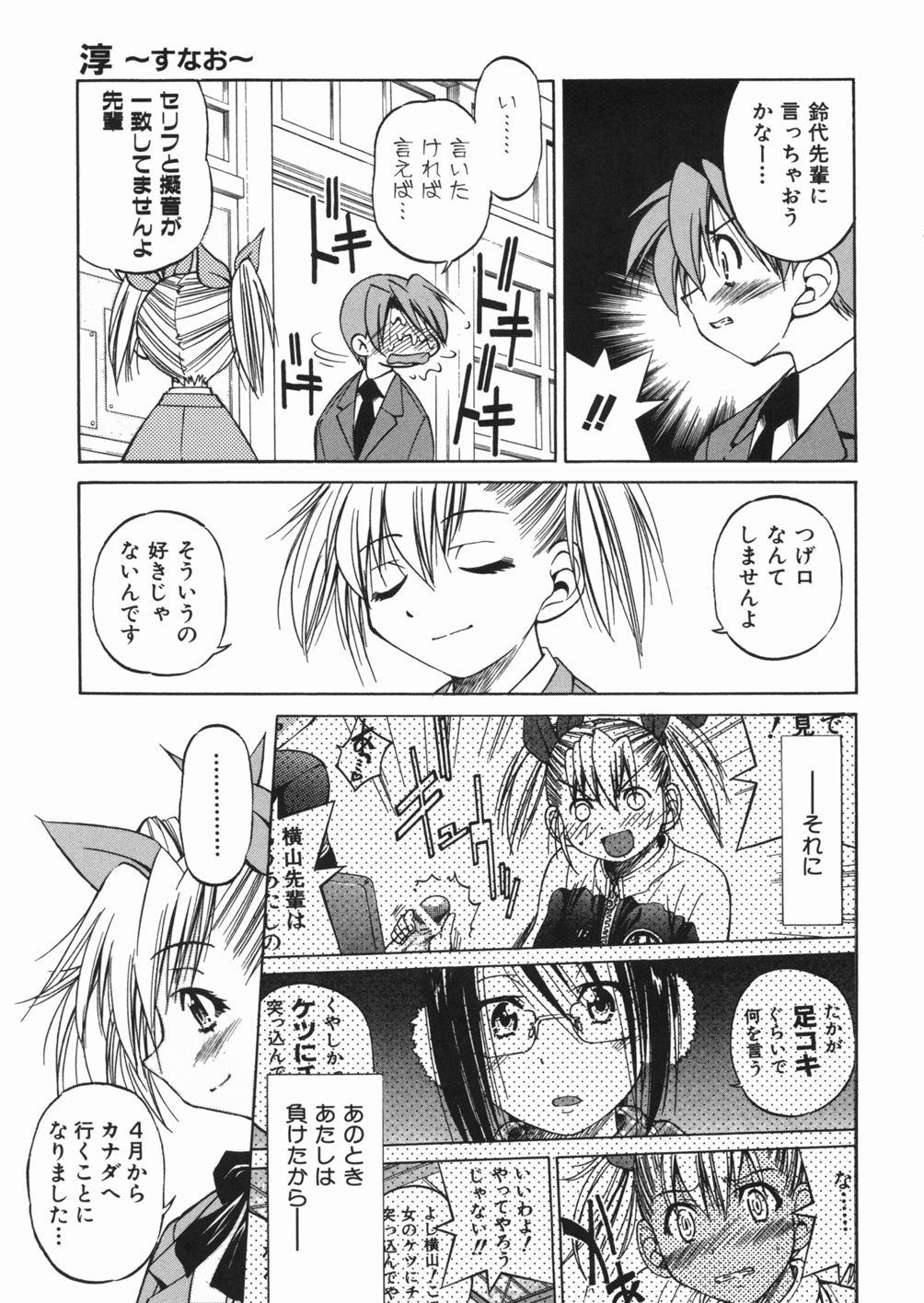 【エロ漫画】【エロ漫画】緊縛プレイで後輩に犯されちゃう先輩JK…おっぱいを揉みながら生ハメ中出しセックスで絶頂アクメ堕ちしちゃう【井上よしひさ：淳~すなお~】