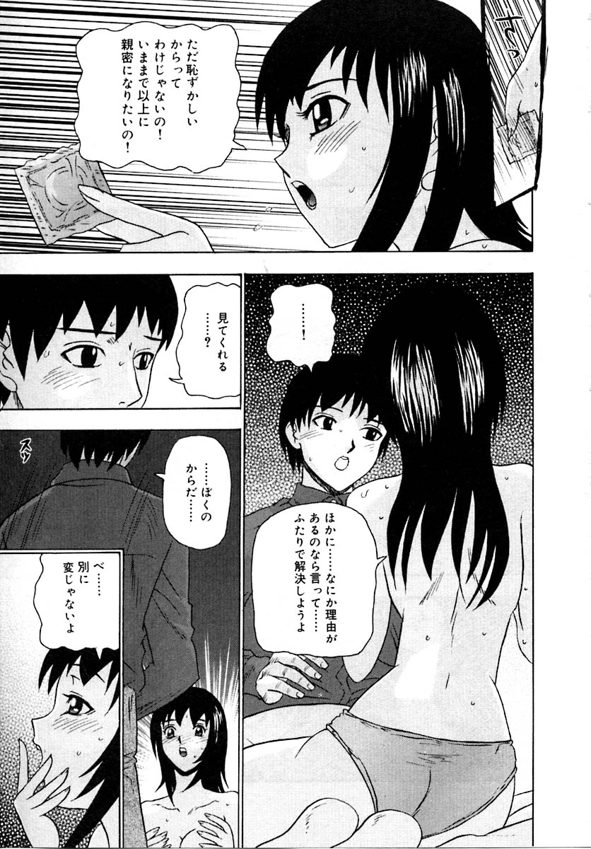 【エロ漫画】【エロ漫画】彼氏に調教されちゃうビッチなお姉さん…ご奉仕フェラをして生ハメ中出しセックスで絶頂アクメ堕ちしちゃう【矢来あきら：背のびををしたくなる】