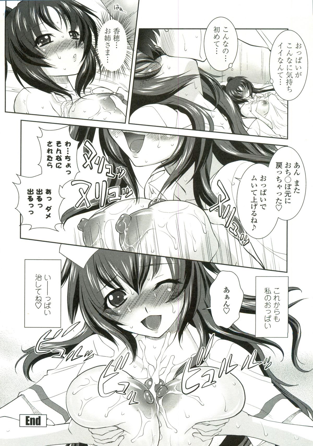 【エロ漫画】【エロ漫画】裸を見られて犯されちゃう巨乳のお姉さん…おっぱい揉みや乳首舐めをされてトロ顔で生ハメ中出しセックスしちゃう【みたくるみ:おねえさん治してね】