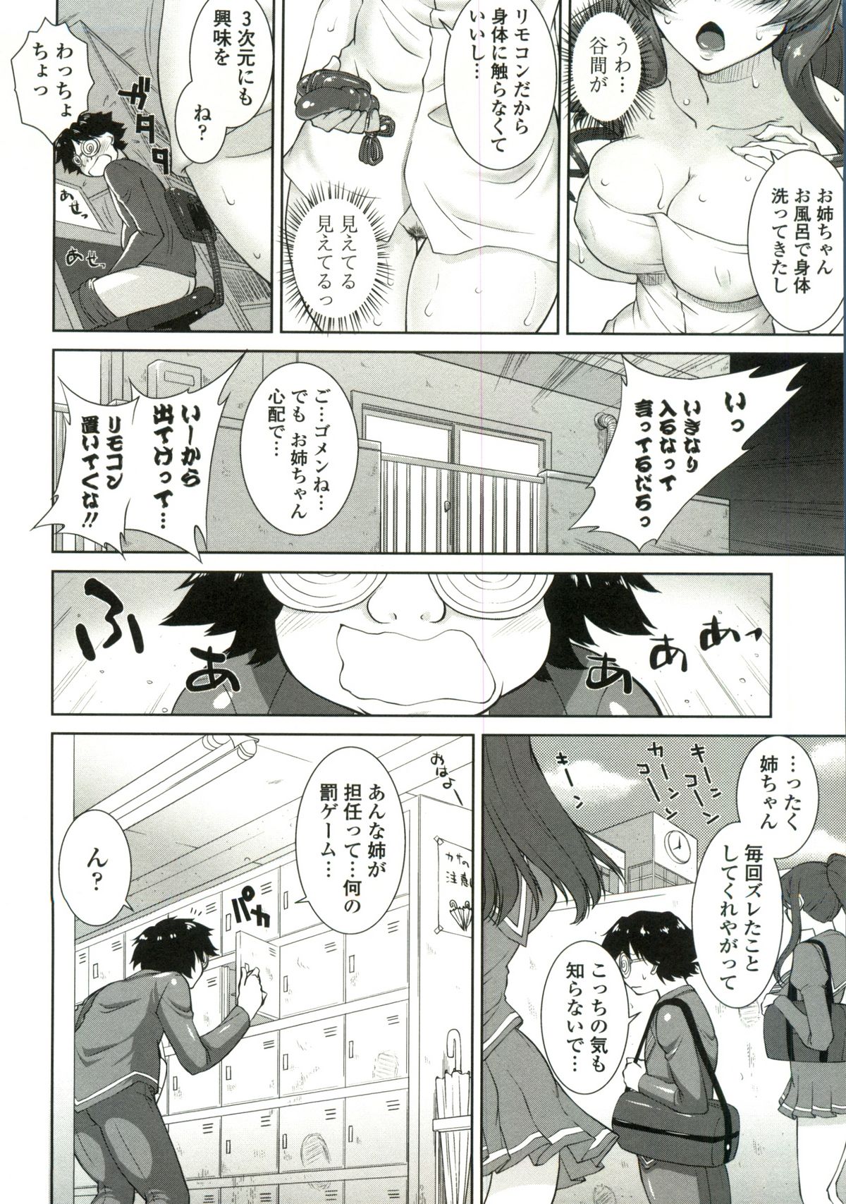 【エロ漫画】【エロ漫画】担任の教師な姉にローターを仕込み、教室なのにリモコンで愛撫されて教室で喘ぐ姉…同級生の女子まで混じってチンポをご奉仕フェラされてそのまま3Pセックス【みたくるみ：リモコンでラブ】