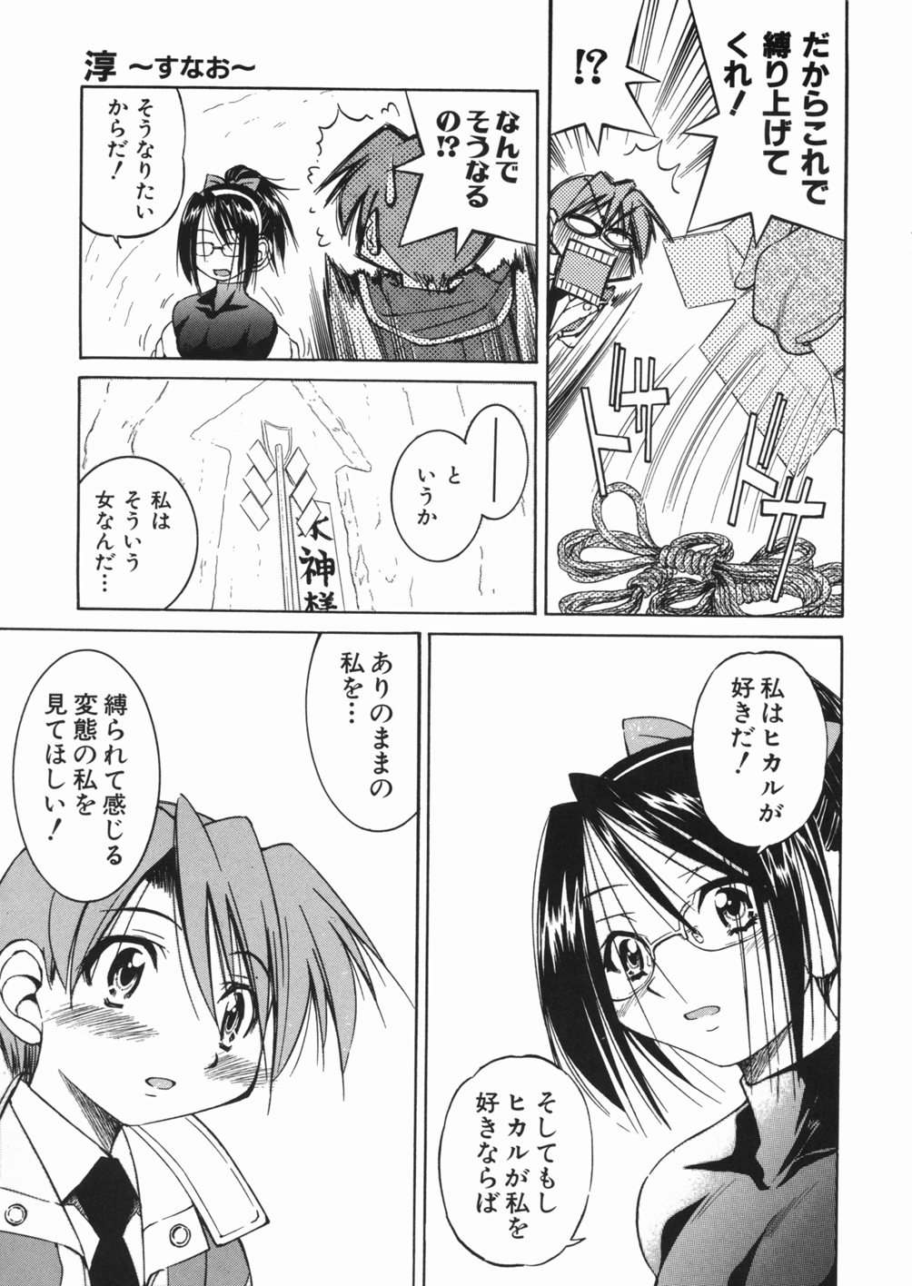 【エロ漫画】【エロ漫画】緊縛プレイで後輩に犯されちゃう先輩JK…おっぱいを揉みながら生ハメ中出しセックスで絶頂アクメ堕ちしちゃう【井上よしひさ：淳~すなお~】