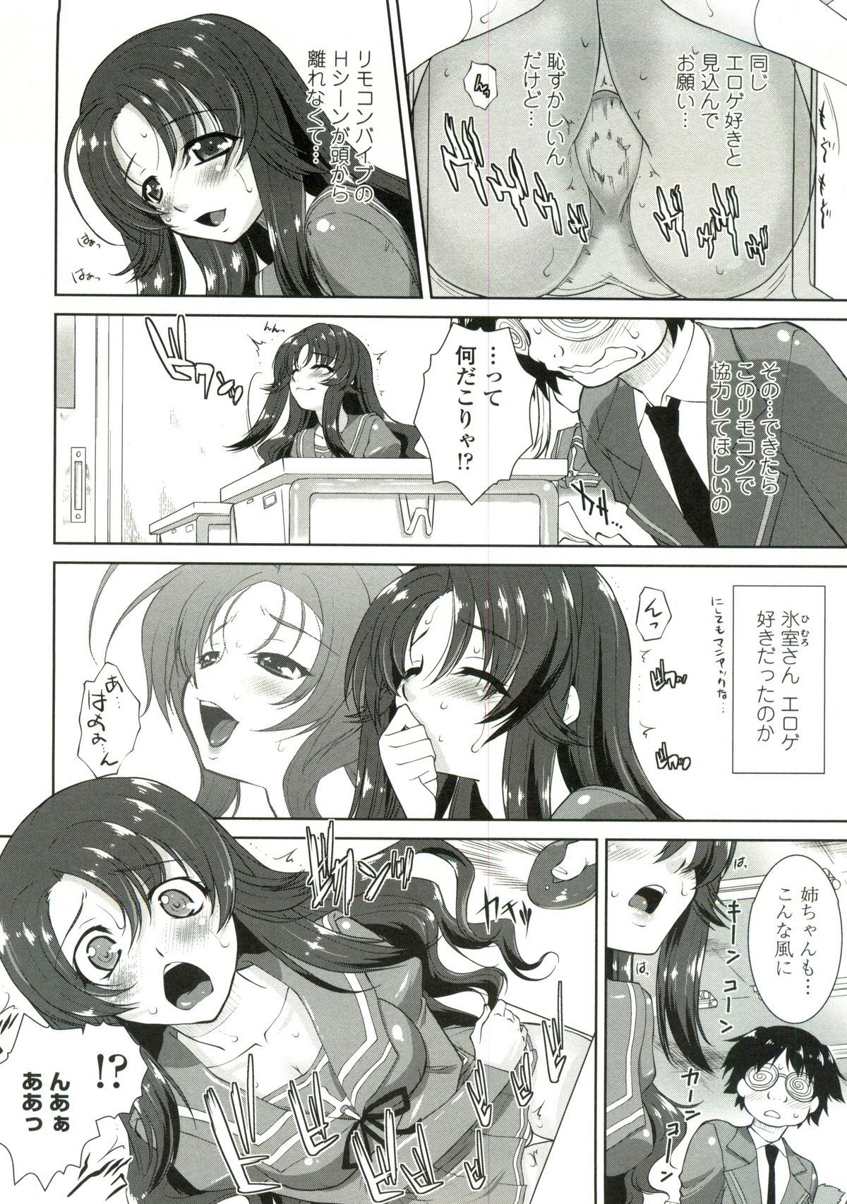 【エロ漫画】【エロ漫画】担任の教師な姉にローターを仕込み、教室なのにリモコンで愛撫されて教室で喘ぐ姉…同級生の女子まで混じってチンポをご奉仕フェラされてそのまま3Pセックス【みたくるみ：リモコンでラブ】