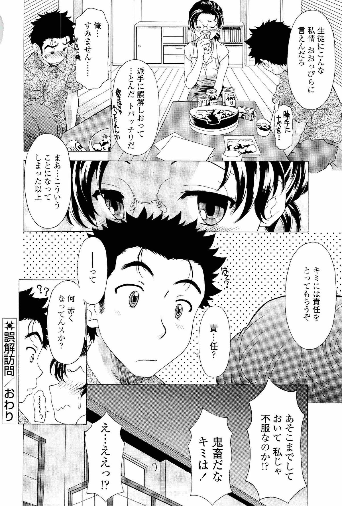 【エロ漫画】【エロ漫画】無断欠席しているショタを誘惑しちゃう巨乳のお姉さん…騎乗位で生ハメ中出しいちゃラブセックスしちゃう【神楽雄隆丸：誤解訪問】