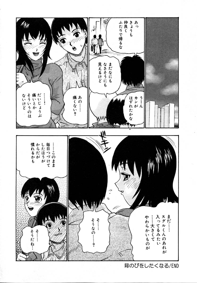 【エロ漫画】【エロ漫画】彼氏に調教されちゃうビッチなお姉さん…ご奉仕フェラをして生ハメ中出しセックスで絶頂アクメ堕ちしちゃう【矢来あきら：背のびををしたくなる】