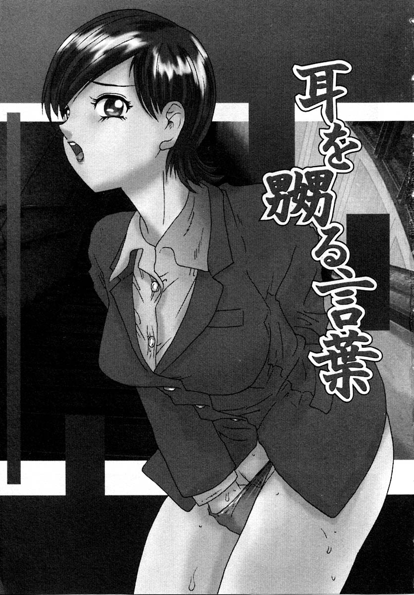 【エロ漫画】生徒に調教されちゃう巨乳の淫乱女教師…手マンやバックで生ハメ中出しセックスで絶頂アクメ堕ちしちゃう【矢来あきら：耳を嬲る言葉】