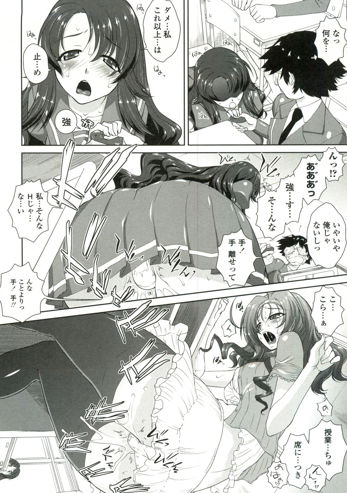 【エロ漫画】【エロ漫画】担任の教師な姉にローターを仕込み、教室なのにリモコンで愛撫されて教室で喘ぐ姉…同級生の女子まで混じってチンポをご奉仕フェラされてそのまま3Pセックス【みたくるみ：リモコンでラブ】