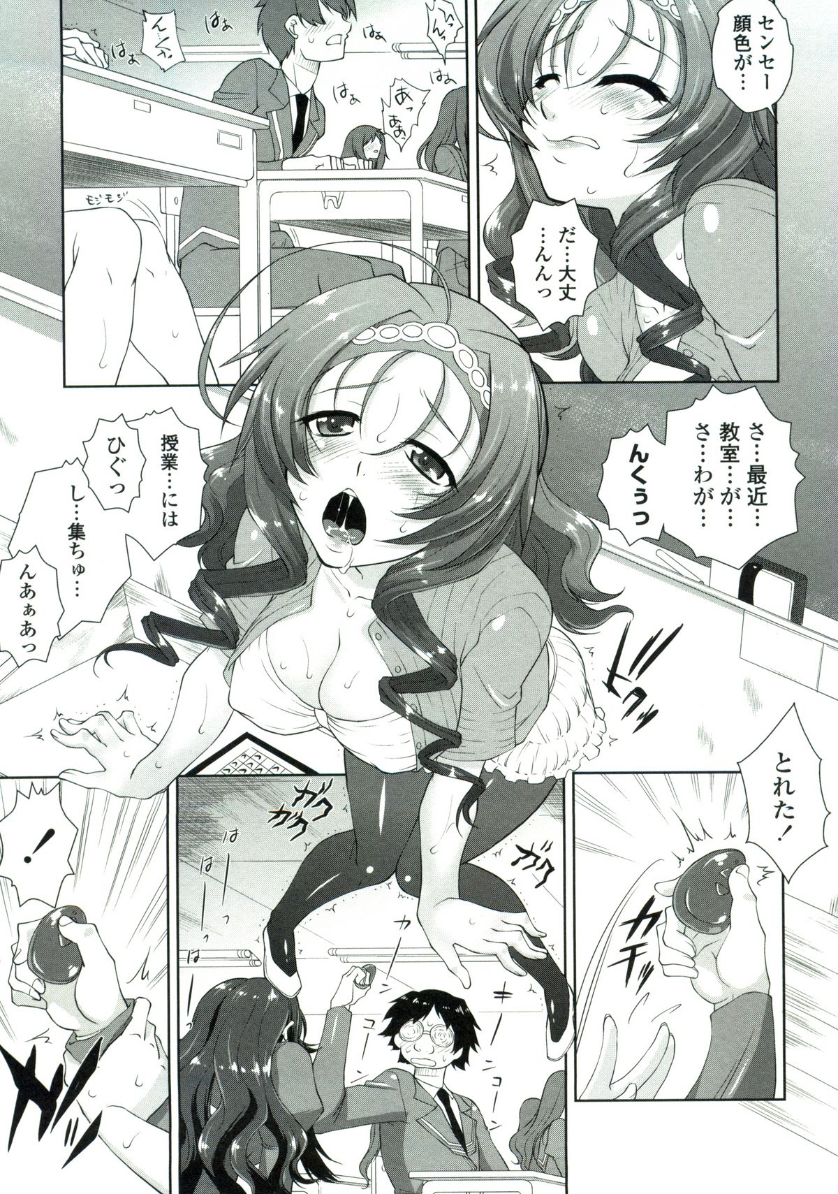 【エロ漫画】【エロ漫画】担任の教師な姉にローターを仕込み、教室なのにリモコンで愛撫されて教室で喘ぐ姉…同級生の女子まで混じってチンポをご奉仕フェラされてそのまま3Pセックス【みたくるみ：リモコンでラブ】