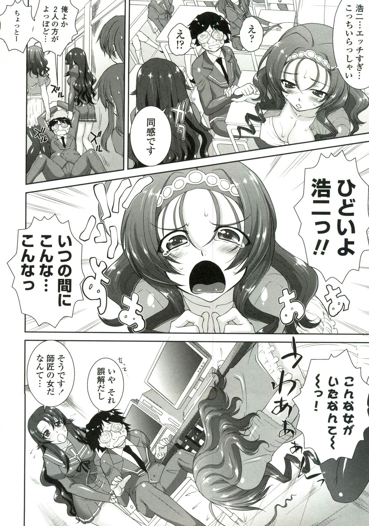 【エロ漫画】【エロ漫画】担任の教師な姉にローターを仕込み、教室なのにリモコンで愛撫されて教室で喘ぐ姉…同級生の女子まで混じってチンポをご奉仕フェラされてそのまま3Pセックス【みたくるみ：リモコンでラブ】