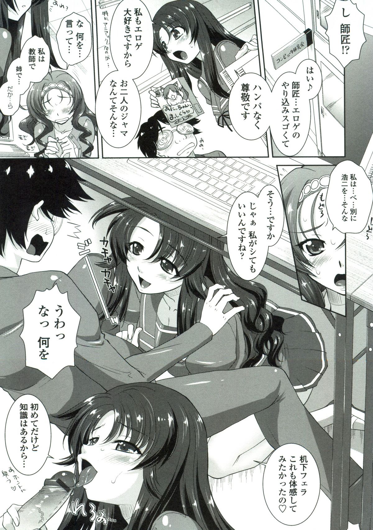 【エロ漫画】【エロ漫画】担任の教師な姉にローターを仕込み、教室なのにリモコンで愛撫されて教室で喘ぐ姉…同級生の女子まで混じってチンポをご奉仕フェラされてそのまま3Pセックス【みたくるみ：リモコンでラブ】