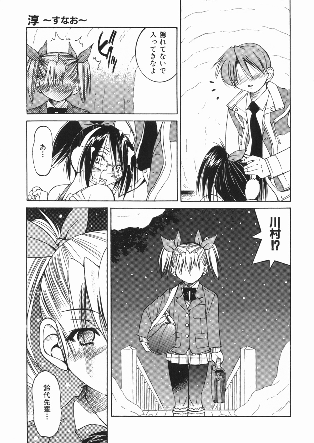 【エロ漫画】【エロ漫画】緊縛プレイで後輩に犯されちゃう先輩JK…おっぱいを揉みながら生ハメ中出しセックスで絶頂アクメ堕ちしちゃう【井上よしひさ：淳~すなお~】