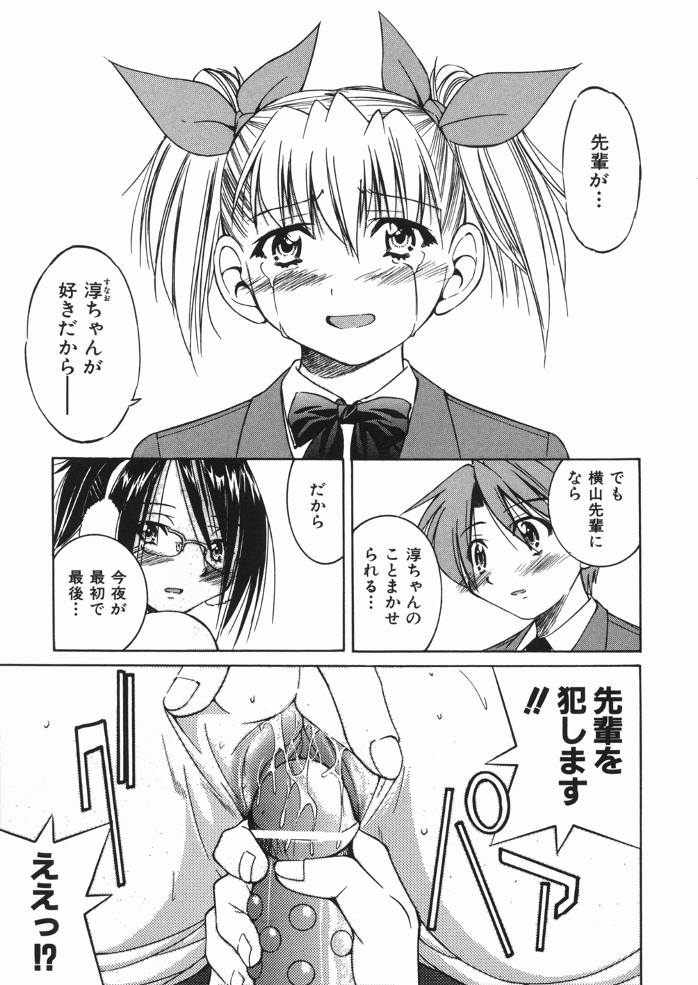 【エロ漫画】【エロ漫画】緊縛プレイで後輩に犯されちゃう先輩JK…おっぱいを揉みながら生ハメ中出しセックスで絶頂アクメ堕ちしちゃう【井上よしひさ：淳~すなお~】