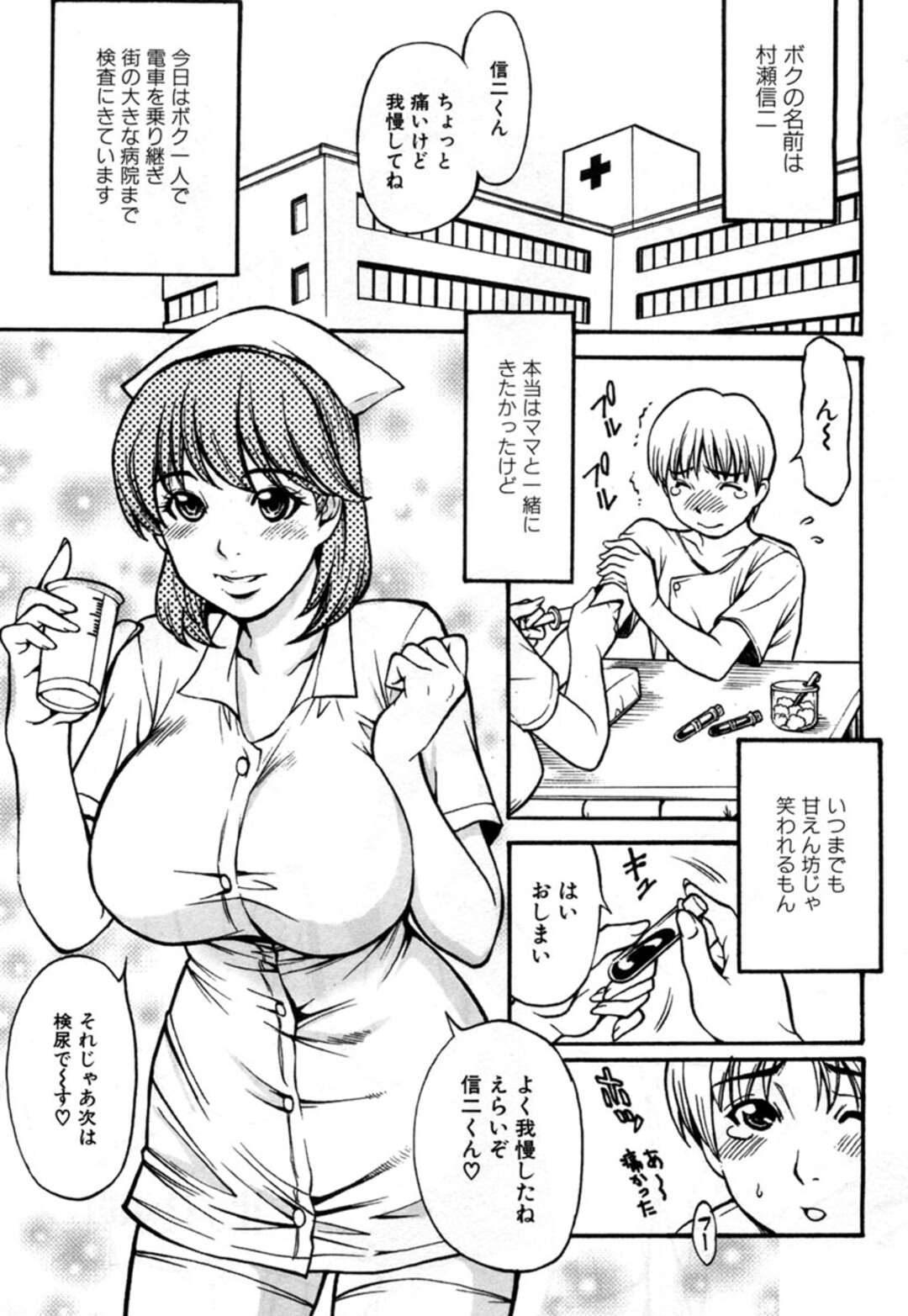 【エロ漫画】ショタに襲われちゃうナースたち…イチャイチャとおねショタセックスでド変態なトロ顔に筆下ろししちゃう！【北方国明：秘密の診察】