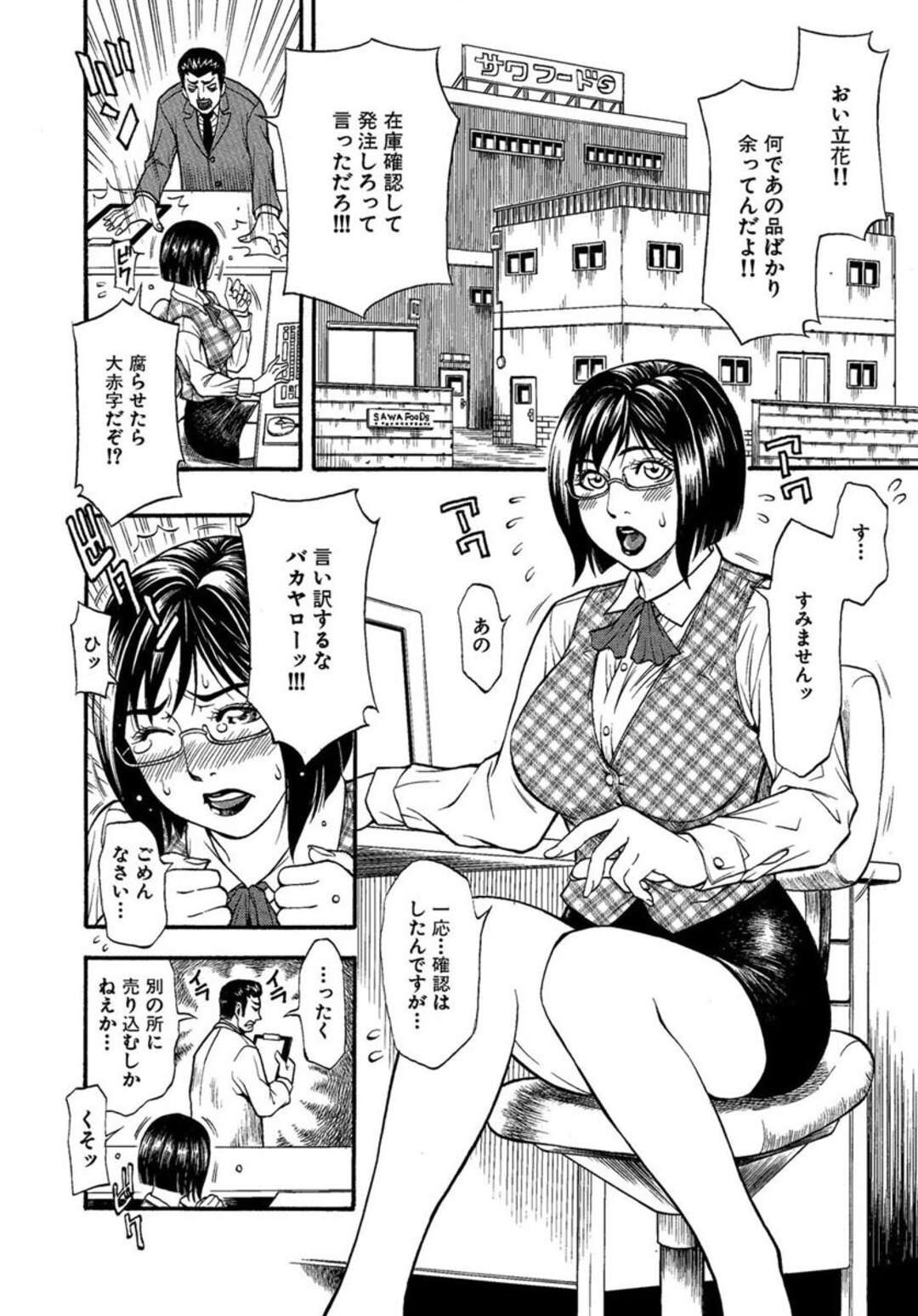 【エロ漫画】【エロ漫画】叱られちゃうと嬉しいドMなOL…ド変態なトロ顔にSMセックスで快楽堕ちしちゃう！【北方国明：叱られると濡れるOL】