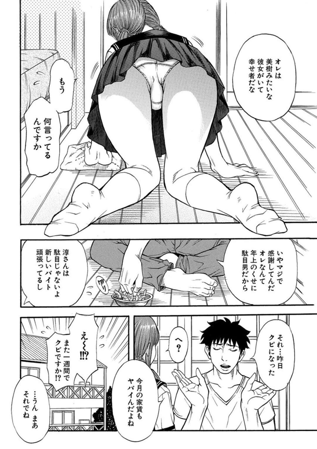 【エロ漫画】【エロ漫画】だめ男に調教されちゃう巨乳のJKお姉さん…乳首責めやバックで生ハメ中出しイチャラブセックスしちゃう【北方国明：駄目な男に恋する女】