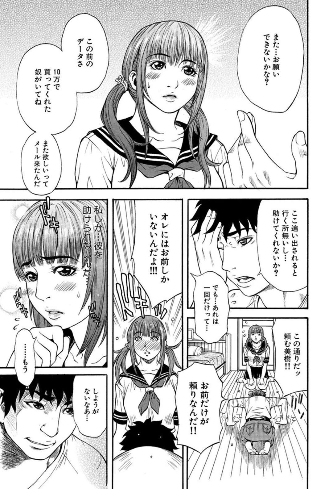 【エロ漫画】【エロ漫画】だめ男に調教されちゃう巨乳のJKお姉さん…乳首責めやバックで生ハメ中出しイチャラブセックスしちゃう【北方国明：駄目な男に恋する女】