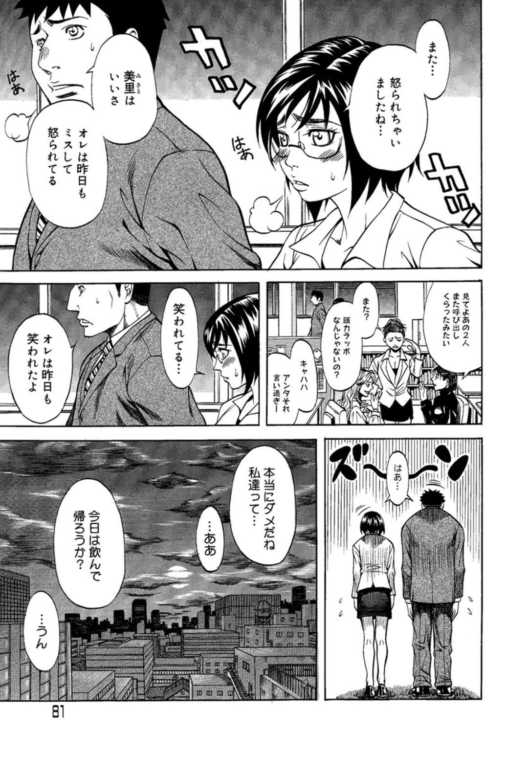【エロ漫画】【エロ漫画】会社の同僚と仕事でミスばかりするダメ社員同士、傷の舐め合いが転じて付き合うようになったメガネ地味OL…初めてのお泊りデートで手マンやフェラし合って興奮しまくり、生ハメ中出しイチャラブ初セックスしてイキまくる【北方国明：ダメ夫とダメ子の恋愛事情】