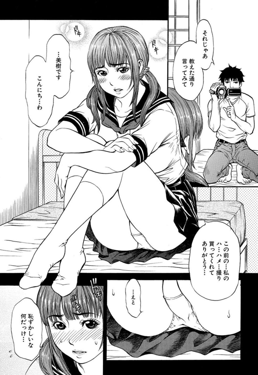 【エロ漫画】【エロ漫画】だめ男に調教されちゃう巨乳のJKお姉さん…乳首責めやバックで生ハメ中出しイチャラブセックスしちゃう【北方国明：駄目な男に恋する女】
