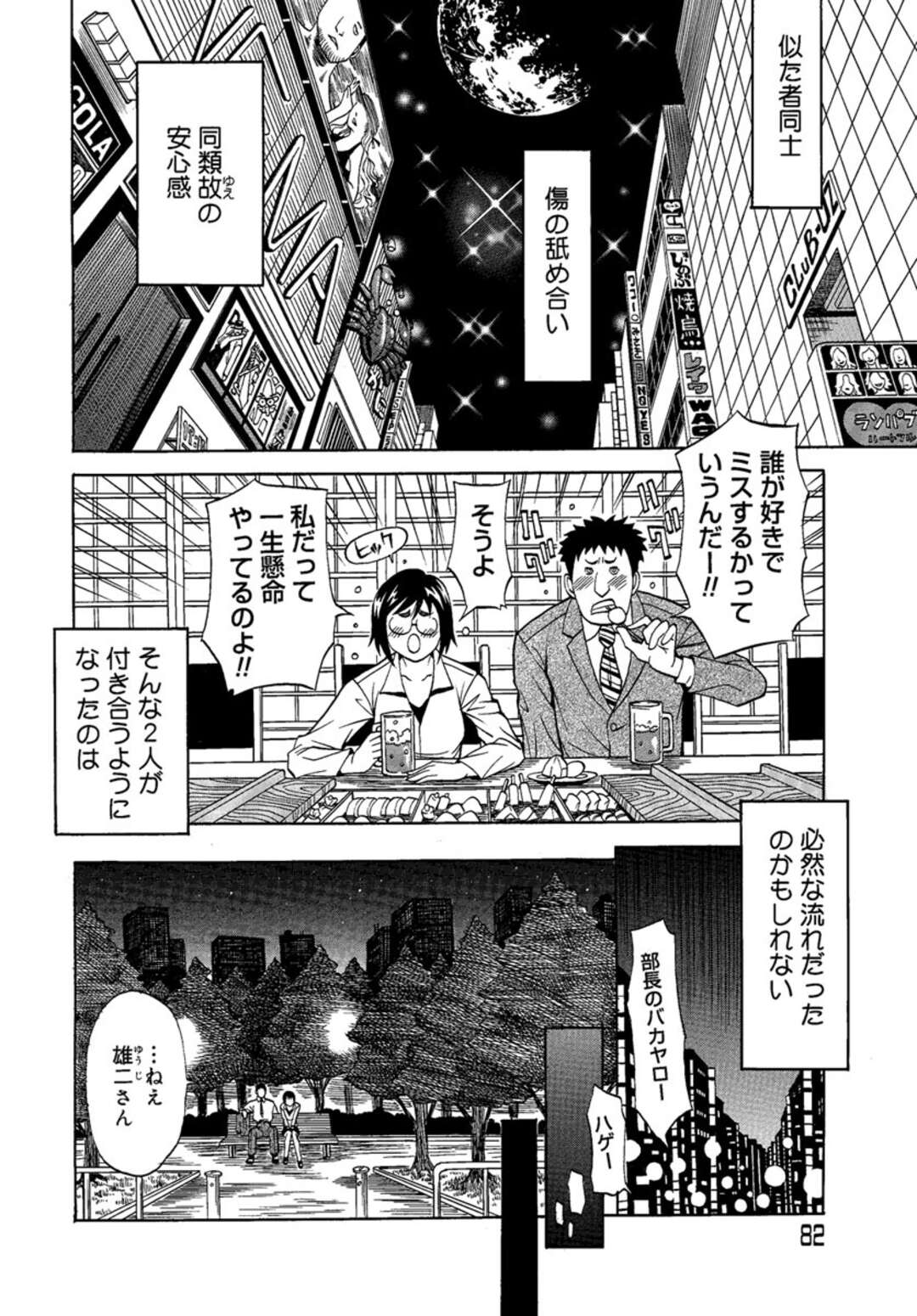 【エロ漫画】【エロ漫画】会社の同僚と仕事でミスばかりするダメ社員同士、傷の舐め合いが転じて付き合うようになったメガネ地味OL…初めてのお泊りデートで手マンやフェラし合って興奮しまくり、生ハメ中出しイチャラブ初セックスしてイキまくる【北方国明：ダメ夫とダメ子の恋愛事情】