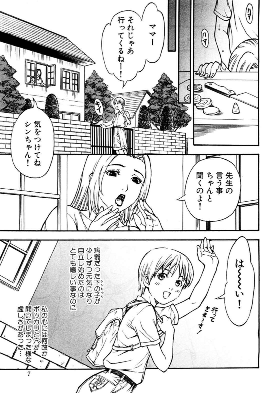 【エロ漫画】【エロ漫画】ショタな息子に襲われちゃうグラマーなお母さん…バックの中出しセックスでド変態なトロ顔に快楽堕ちしちゃう！【北方国明：ボクのママ④】