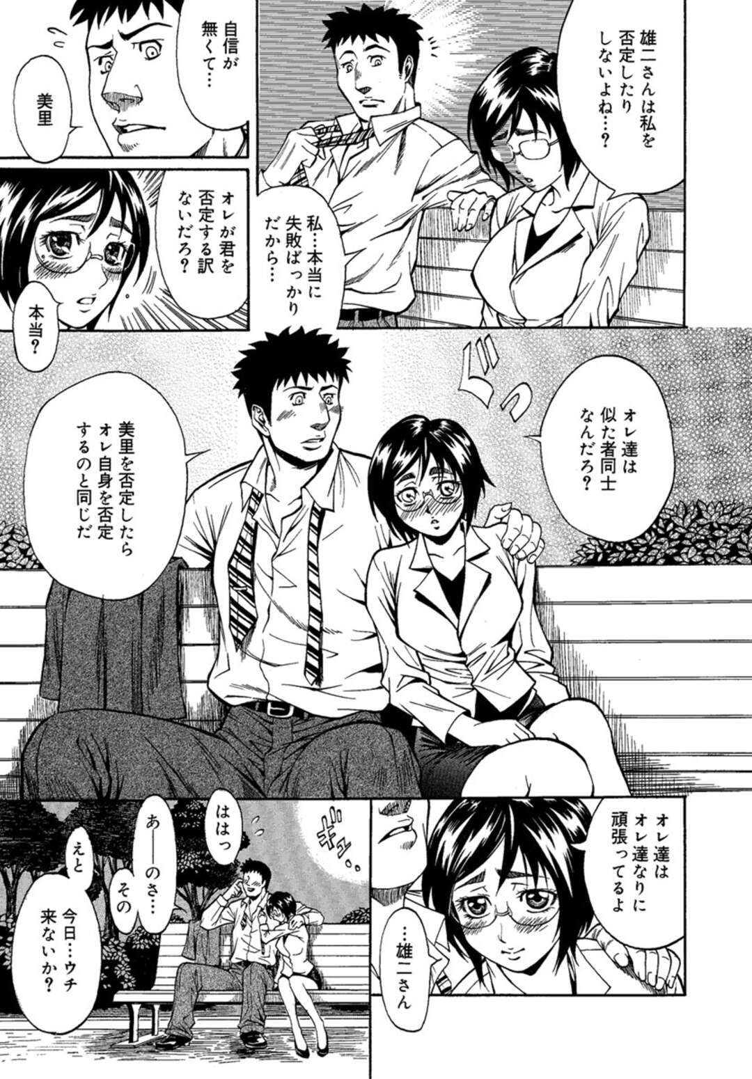 【エロ漫画】【エロ漫画】会社の同僚と仕事でミスばかりするダメ社員同士、傷の舐め合いが転じて付き合うようになったメガネ地味OL…初めてのお泊りデートで手マンやフェラし合って興奮しまくり、生ハメ中出しイチャラブ初セックスしてイキまくる【北方国明：ダメ夫とダメ子の恋愛事情】