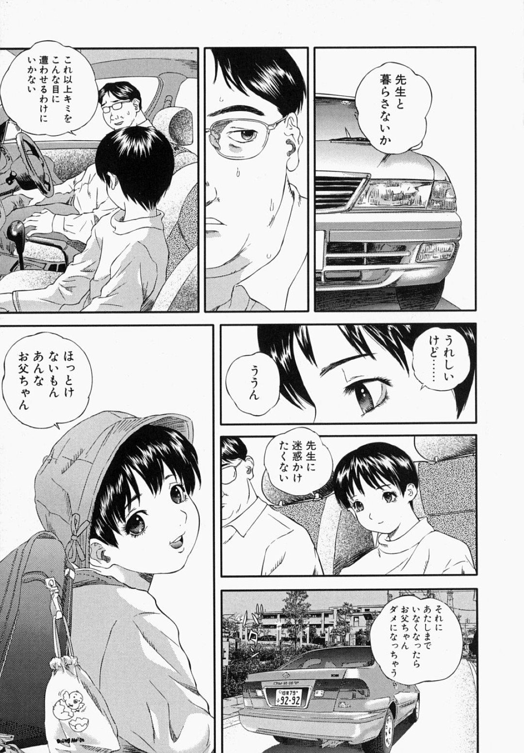 【エロ漫画】【エロ漫画】父親に調教されちゃう淫乱娘…アナルに指入れをされて手マンやバックで生ハメ中出しイチャラブセックス【萬蔵：とまどいの中で】