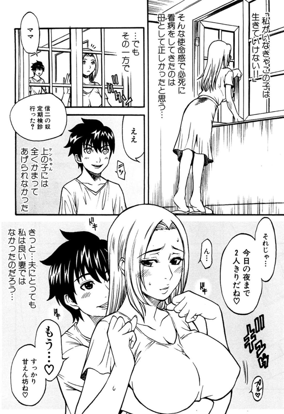 【エロ漫画】【エロ漫画】ショタな息子に襲われちゃうグラマーなお母さん…バックの中出しセックスでド変態なトロ顔に快楽堕ちしちゃう！【北方国明：ボクのママ④】