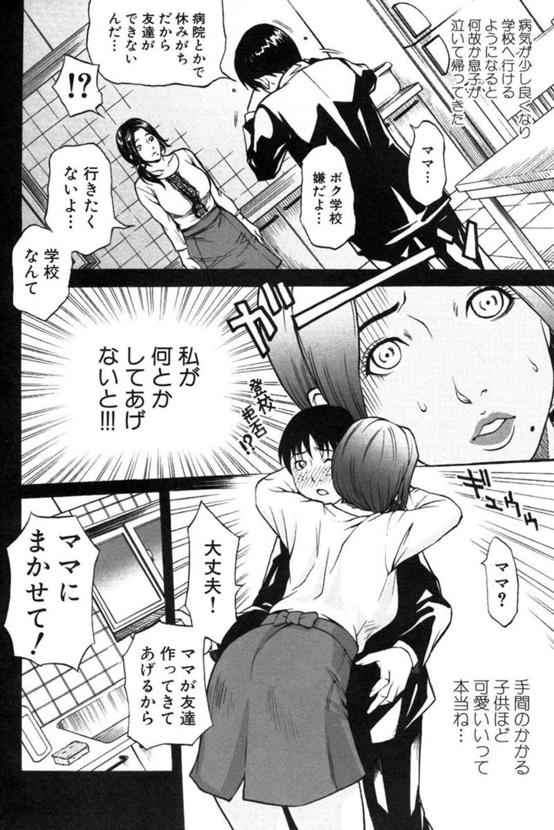 【エロ漫画】【エロ漫画】病弱な息子に友達を作るため、息子の同級生たちに身体を売る変態過保護ママ…公衆トイレで男子たちと激しく乱交したあと、家で息子とも母子セックスしまくり息子ちんぽにイキまくる【北方国明：過保護なママ】