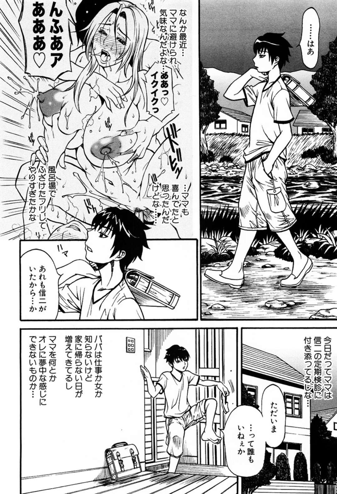 【エロ漫画】【エロ漫画】息子にオナニーを見られ調教させられちゃう母親。2人だけの秘密にして近親相姦でチンポを受け入れ中出しセックスしちゃう【北方国明：ボクのママ2】