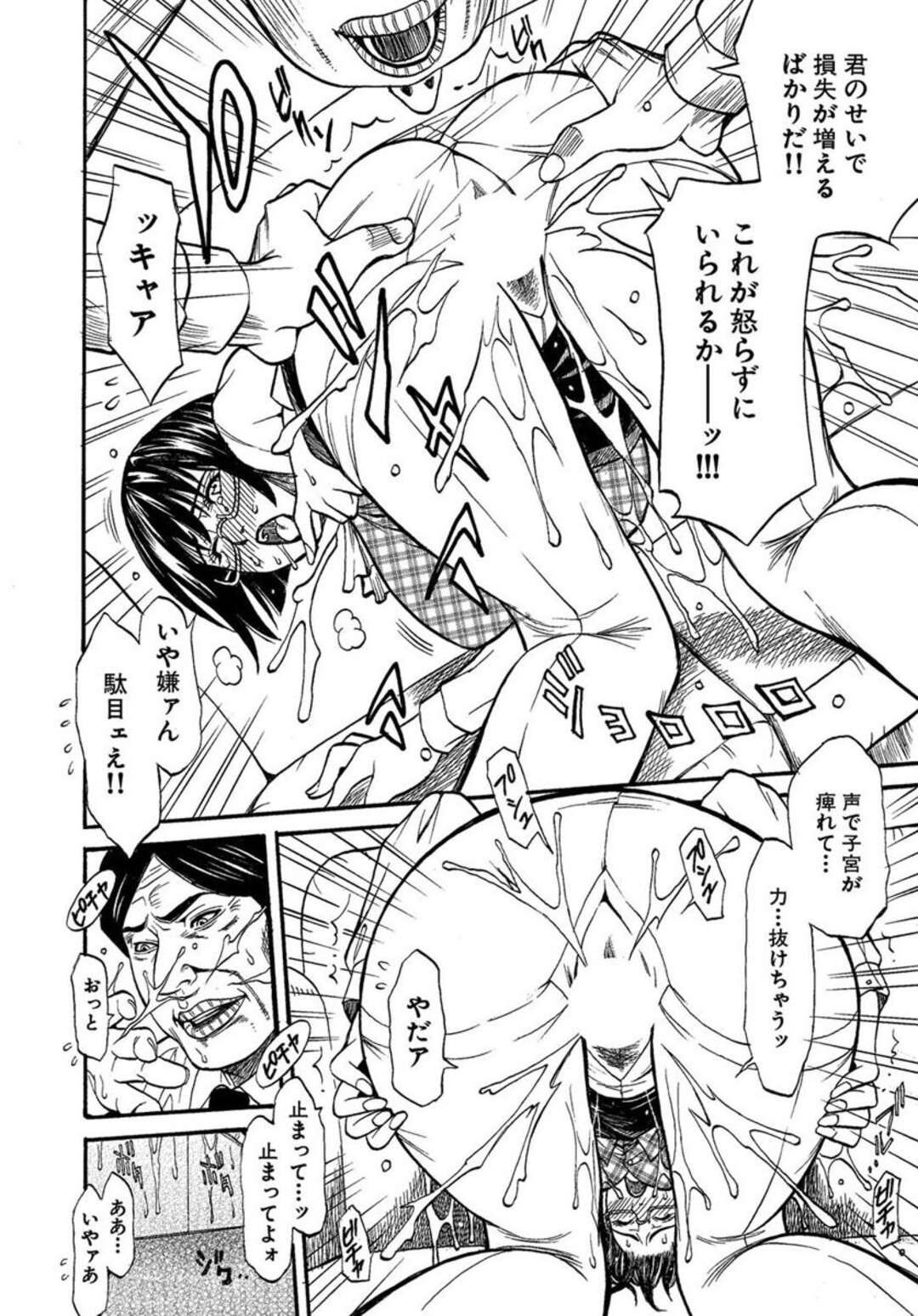 【エロ漫画】【エロ漫画】叱られちゃうと嬉しいドMなOL…ド変態なトロ顔にSMセックスで快楽堕ちしちゃう！【北方国明：叱られると濡れるOL】