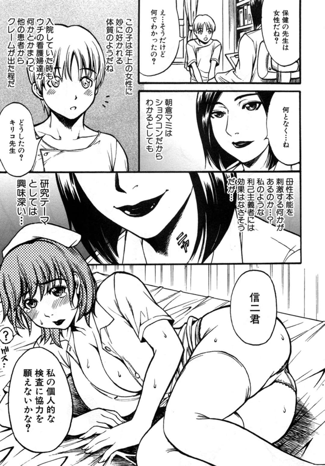 【エロ漫画】【エロ漫画】ショタに襲われちゃうナースたち…イチャイチャとおねショタセックスでド変態なトロ顔に筆下ろししちゃう！【北方国明：秘密の診察】