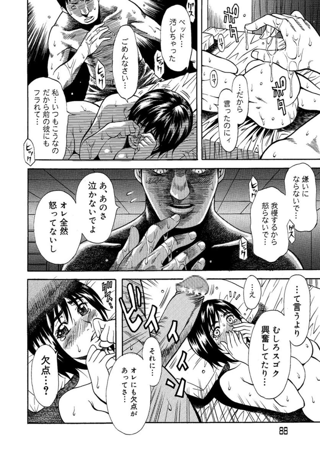 【エロ漫画】【エロ漫画】会社の同僚と仕事でミスばかりするダメ社員同士、傷の舐め合いが転じて付き合うようになったメガネ地味OL…初めてのお泊りデートで手マンやフェラし合って興奮しまくり、生ハメ中出しイチャラブ初セックスしてイキまくる【北方国明：ダメ夫とダメ子の恋愛事情】